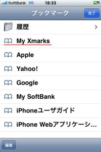 ブックマークはXmarksを使っています
