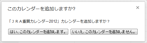 Googleカレンダーのインポート