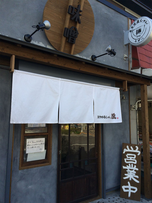 東京味噌らーめん鶉