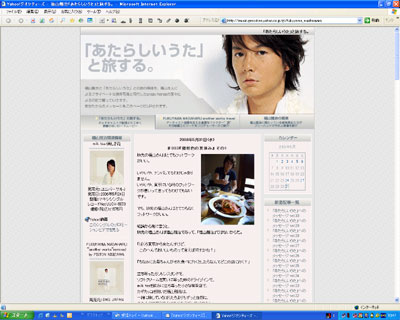 福山雅治のジオログ
