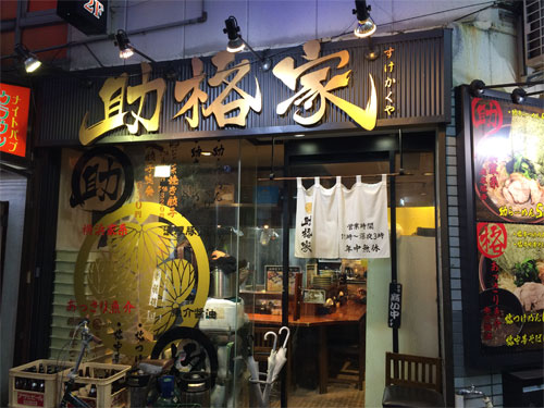 家系ラーメン