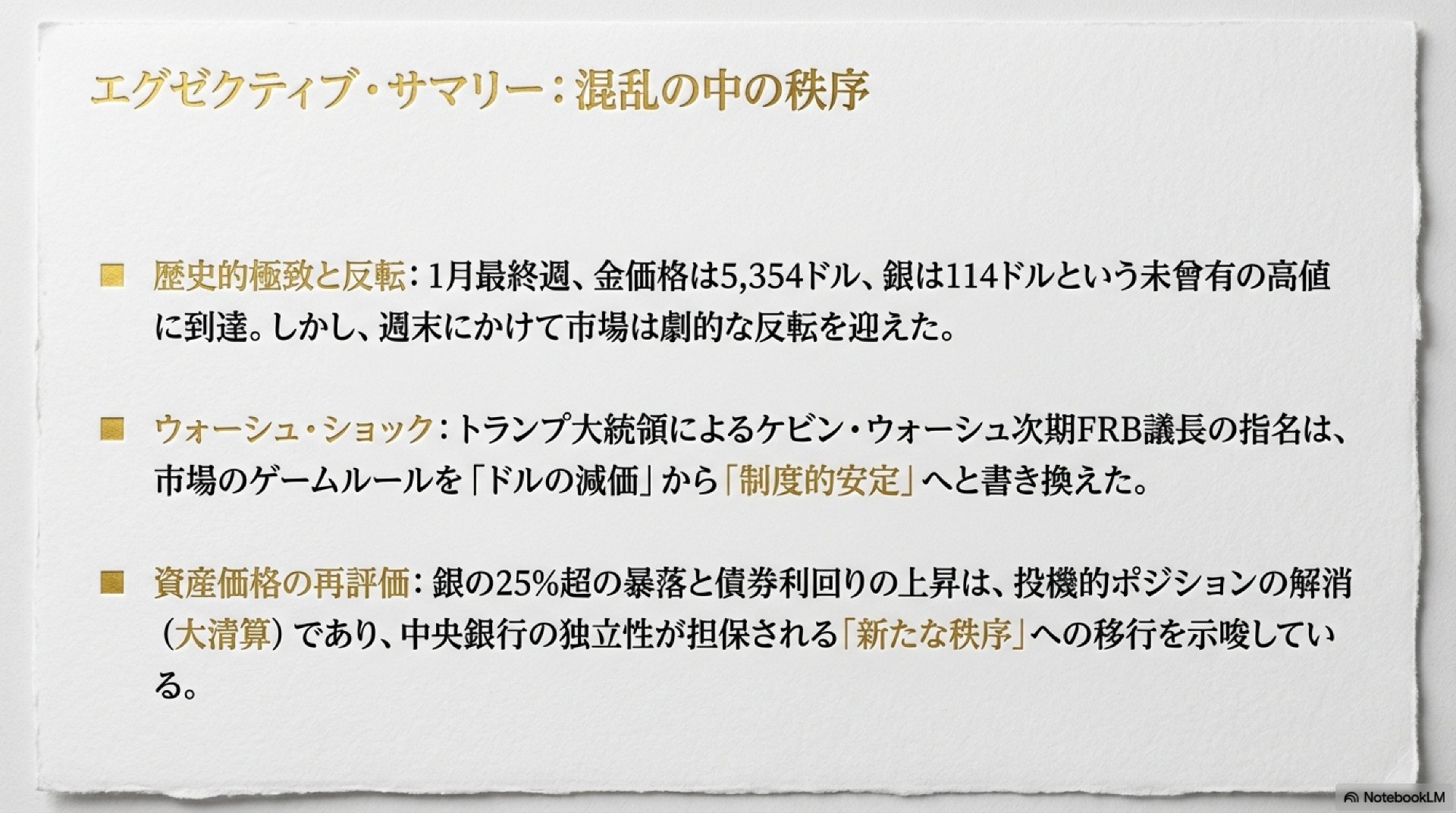 金、銀がクラッシュ！歴史的転換点となった一週間 | 馬に蹴られて