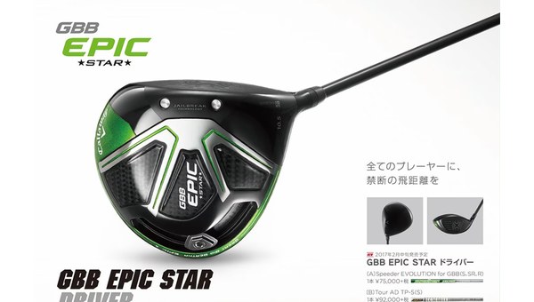 GBB EPIC STAR ドライバー