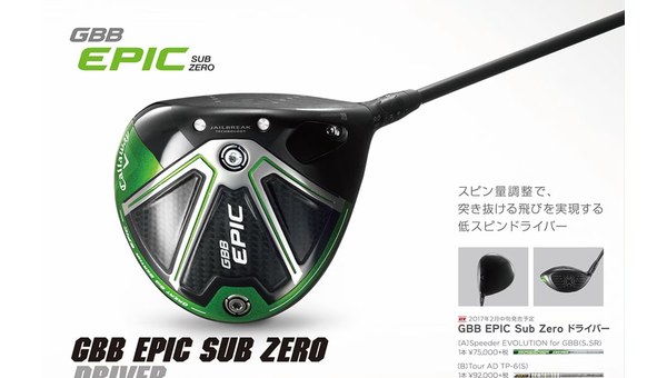 GBB EPIC Sub Zero ドライバー