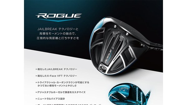 ROGUE ドライバー