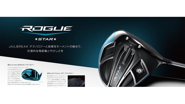 ROGUE STAR ドライバー