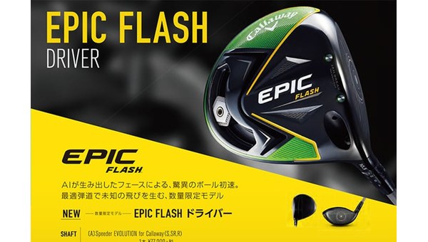EPIC FLASH ドライバー