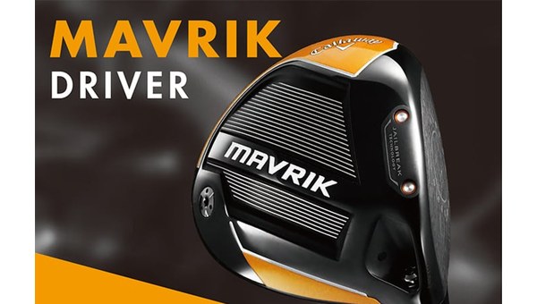 MAVRIK ドライバー