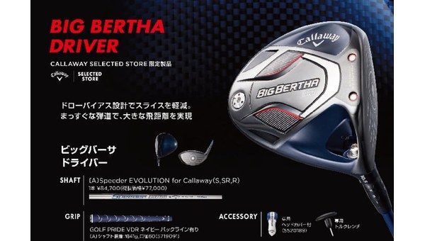 BIG BERTHA ドライバー