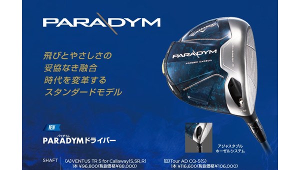PARADYM ドライバー