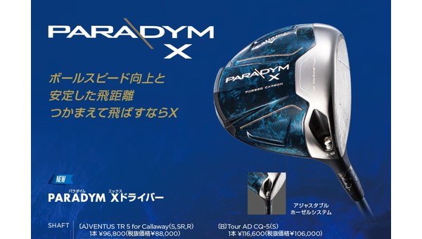 PARADYM Xドライバー