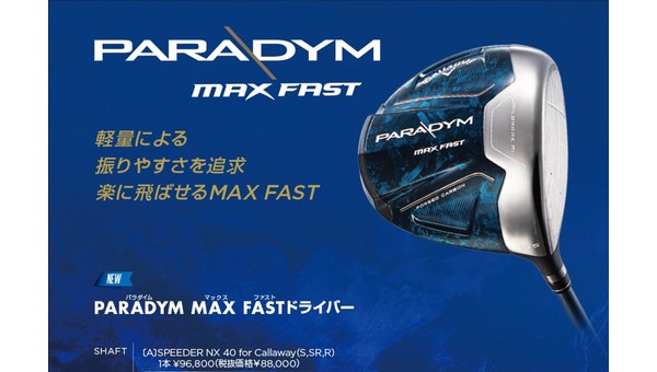 PARADYM MAX FASTドライバー