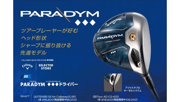 PARADYM ♦︎♦︎♦︎ドライバー