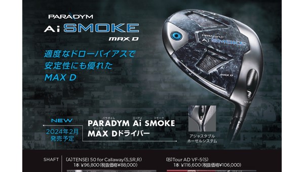 PARADYM Ai SMOKE MAX Dドライバー