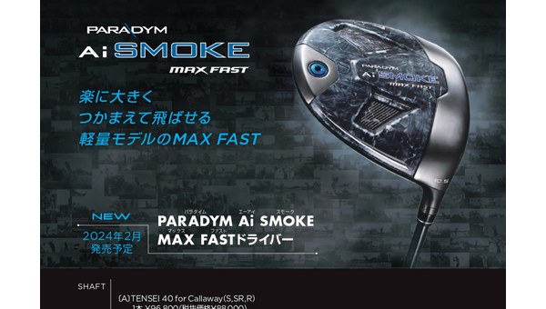 PARADYM Ai SMOKE MAX FASTドライバー