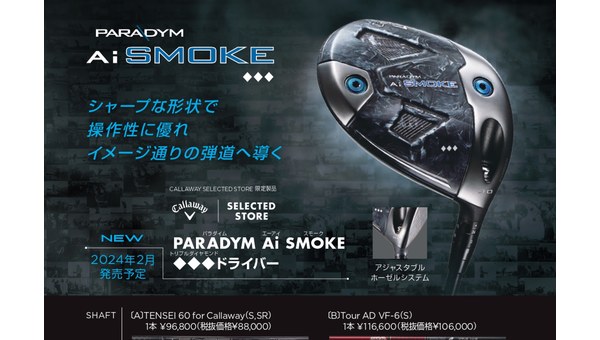 PARADYM Ai SMOKE ◆◆◆ドライバー