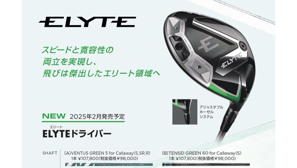 ELYTE ドライバー