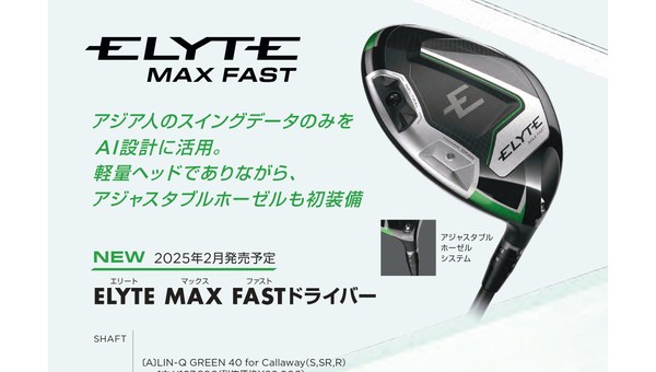 ELYTE MAX FASTドライバー