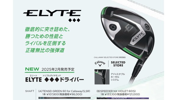 ELYTE ◆◆◆ドライバー