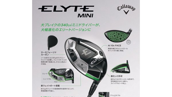 ELYTE MINIドライバー
