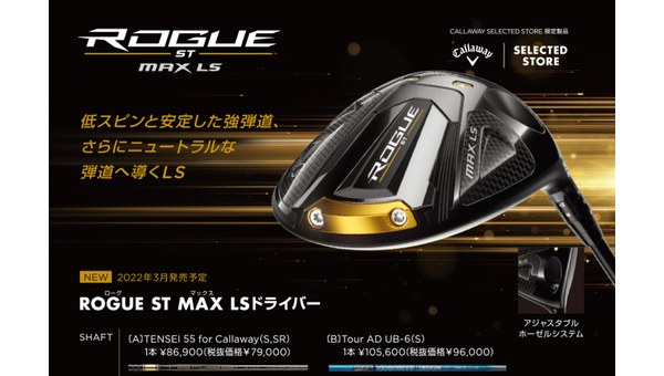 ROGUE ST MAX LSドライバー