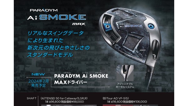 PARADYM Ai SMOKE MAXドライバー