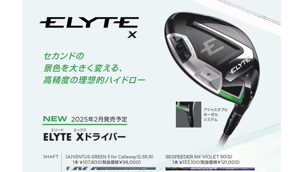ELYTE Xドライバー
